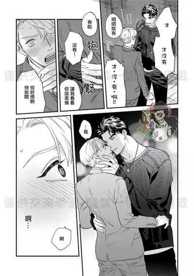 Sonnani Iunara Daiteyaru | 再说我就抱你了 1-5