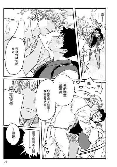 [Nitako] Shouta, Kimi o Aishiteru! | 翔太、我爱你! Ch. 1-2 [Chinese] [拾荒者汉化组] [Digital]