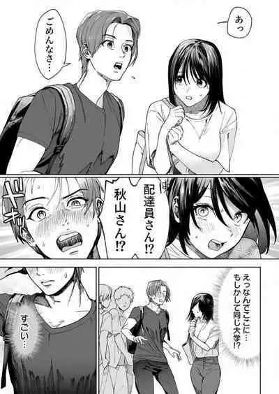 Torokeru Kaimin Kairaku Zecchou 1-2