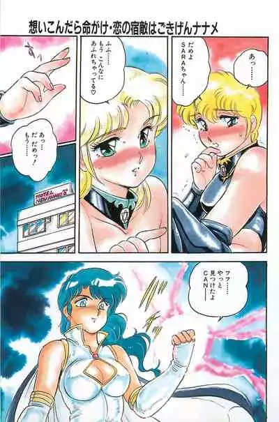 [Amagi Kei] Ikinari! CAN² 2