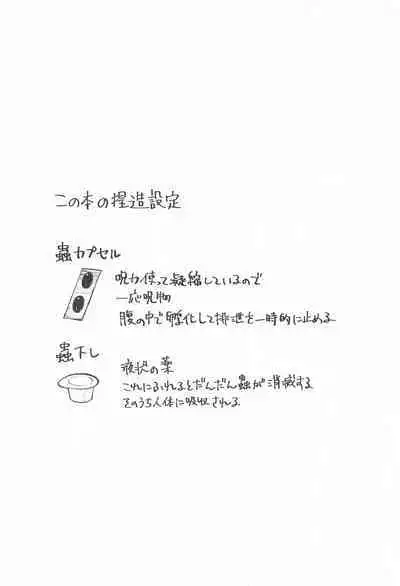 Hara no Mushi ga Osamaranai!