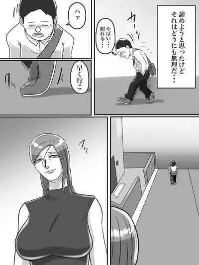 [ちょっとB専] あそこのおばさんには近付いてはいけません。