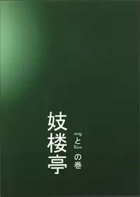 (C65) [Giroutei (Shijima Yukio)] Giroutei "To" no Maki (Bishoujo Senshi Sailor Moon)