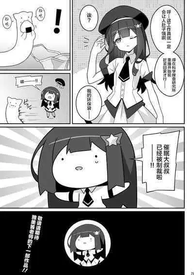 Masami-chan wa Saimin Appli ni Kakaranai