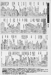 [Hachuu Rui] Innyuu Densetsu