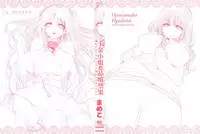 [Mameko] Ojousama ha H ga Shitai | 千金小姐想品嚐禁果 [Chinese]