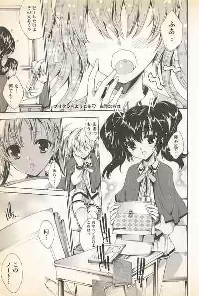 Karyou Gakuen Shotoubu Vol.23