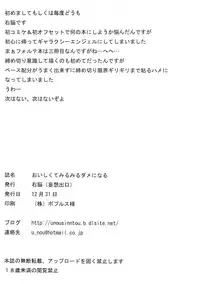 (C79) [Mousou Deguchi (Unou)] Oishikute Mirumiru Dame ni Naru (Galaxy Angel)