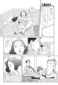 [Takashi Katsuragi] Hitoduma eros vol. 8