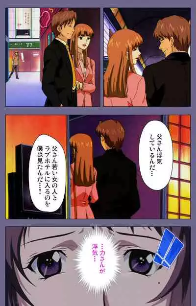 Gibo no Toiki - Haitokushin ni Tadayou Haha no Iroka Kanzenban