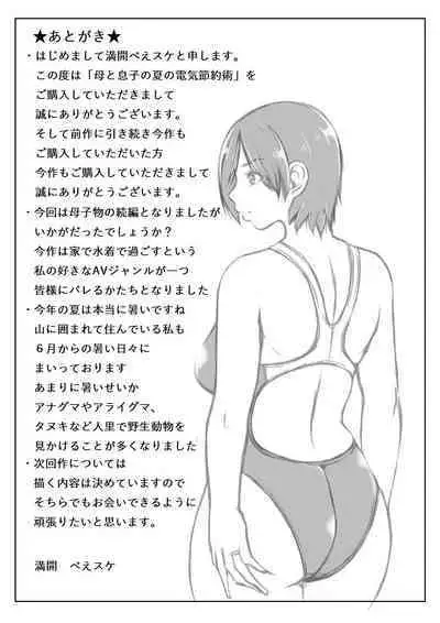 Haha to Musuko no Natsu no Denki Setsuyakujutsu