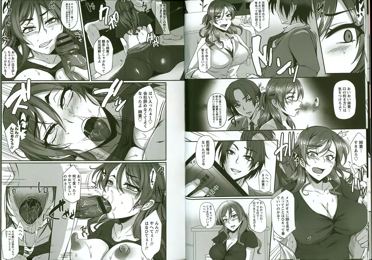 Kaware Inbi ni Renketsujo