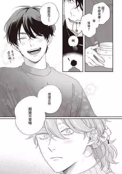 Fukutsu no Zono | 不屈的佐诺 Ch. 1-4+番外 完结