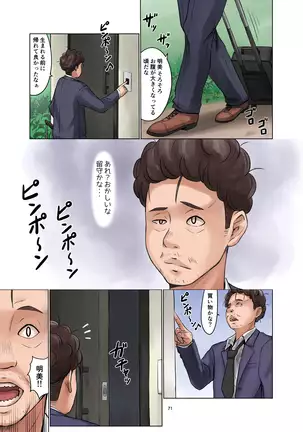 種無し夫と発情妻