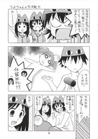 (C62) [Geiwamiwosukuu!! (Karura Syou)] Topaz (Azumanga Daioh)