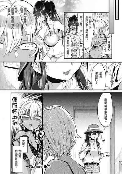 Onee-san to Iikoto | 和大姐姐一起盡情歡愉♡