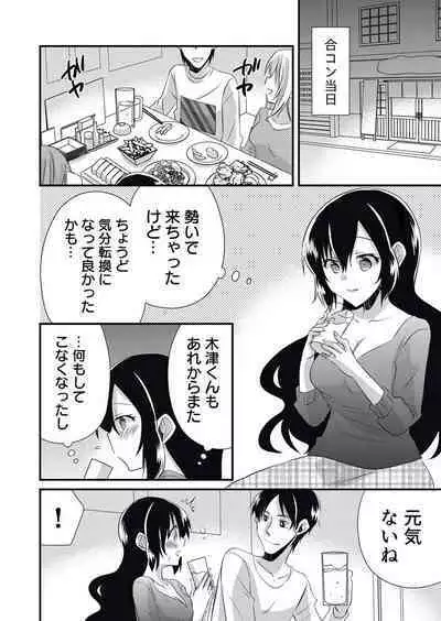 「Barasaretaku nakya… wakaru yo na?」moto ijimerare kkoOL, dōkyū-sei ni ikasareru