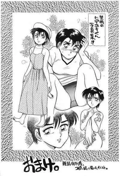 [Takizawa Hiroyuki] Mondainai ne!? Hideyuki-kun 1-3