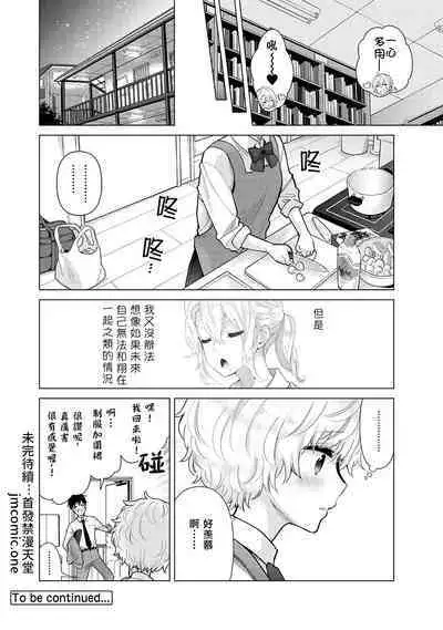 Noraneko Shoujo to no Kurashikata | 與野貓少女一起生活的方法 Ch. 22-38