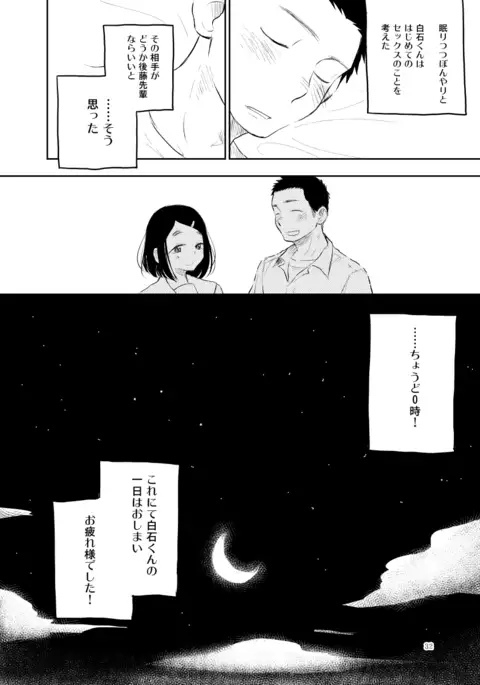 Shiraishi-kun no Ichinichi.