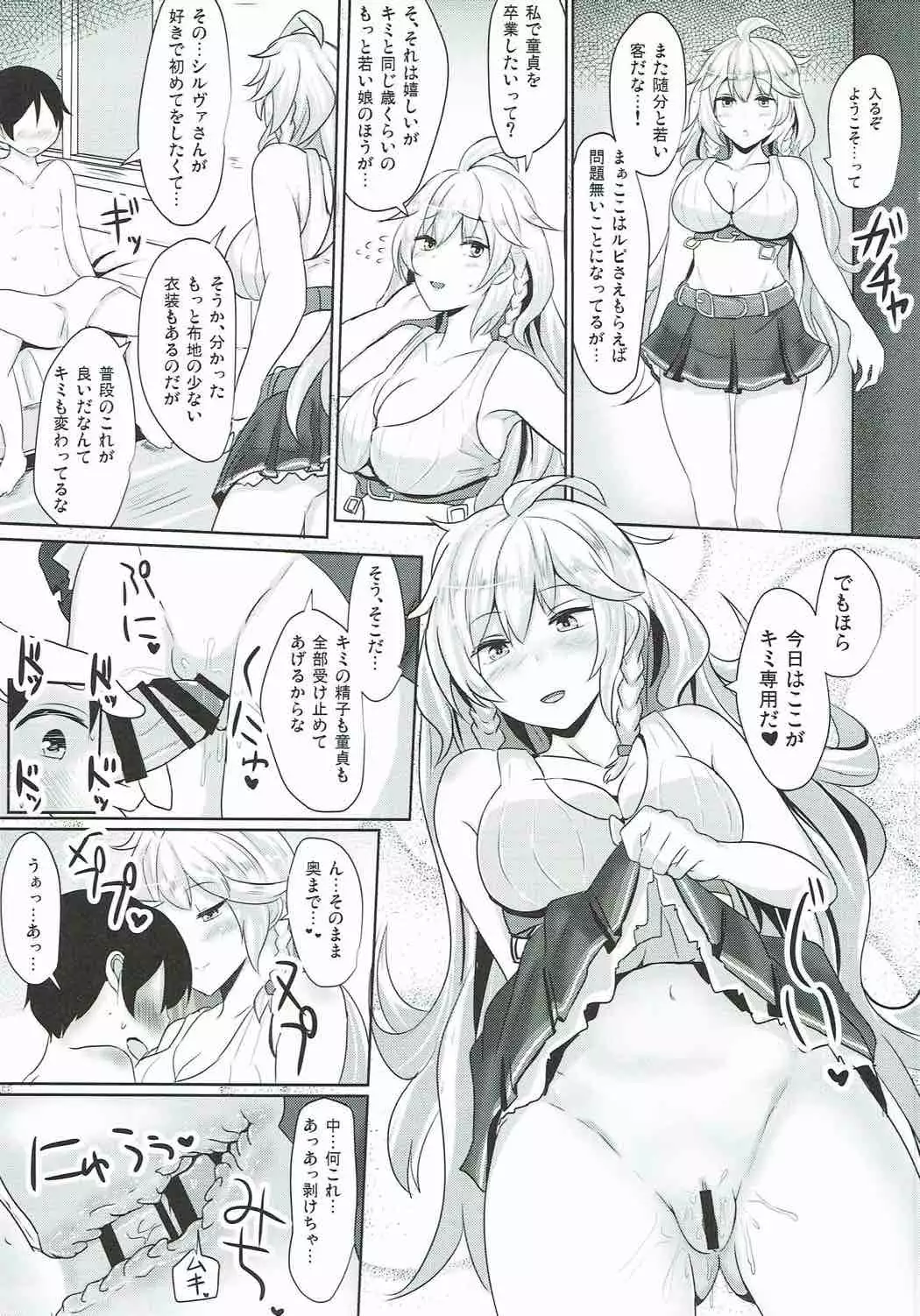 娼婦船 GRANCYPHER