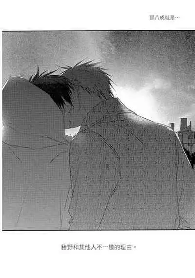 Sore wa Tabun Itoshii tte Koto | 那八成就是愛了吧