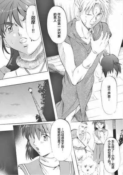 [Busou Megami (Kannaduki Kanna)] Busou Megami Archives Series 4 "Ai & Mai Gaiden ~ Aoki Seido ~ Ai ~ Tennyo Inda no Shou ~" (Injuu Seisen Twin Angels) [Chinese] [下北泽幕府]