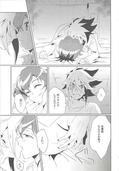 Orionzu ga mieru koro