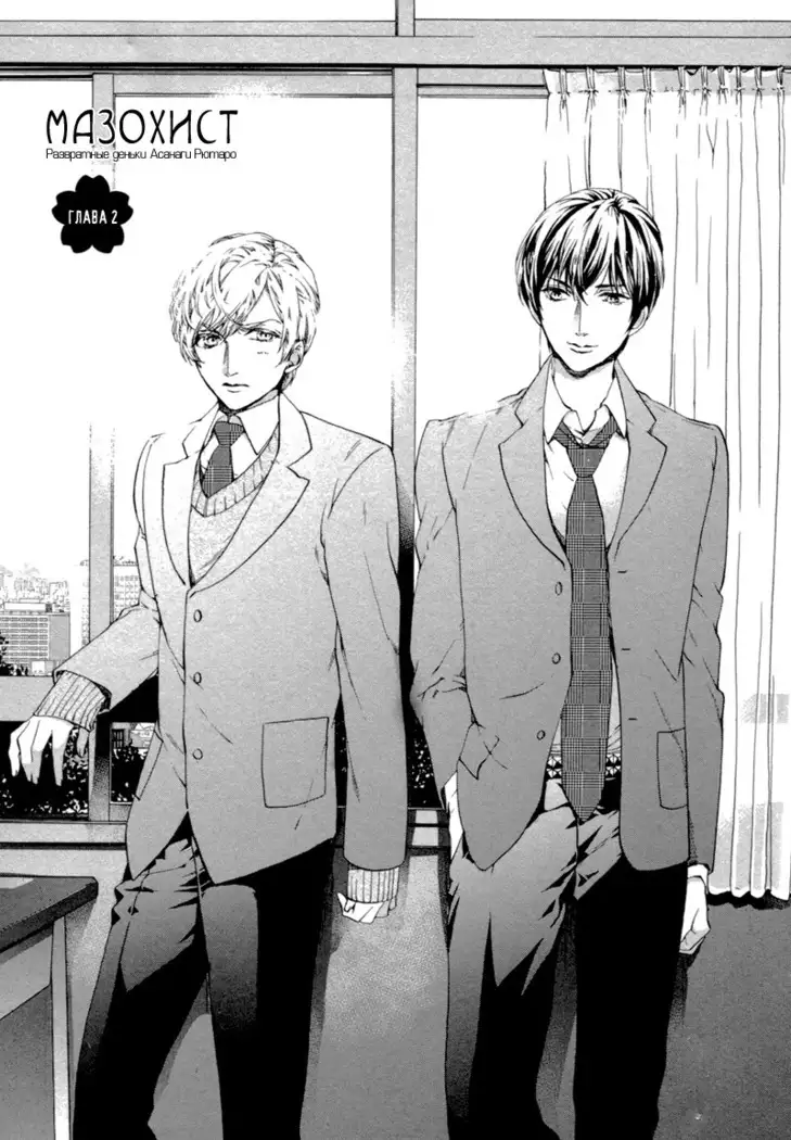 Asanaga Ryutarou’s Indecent Days