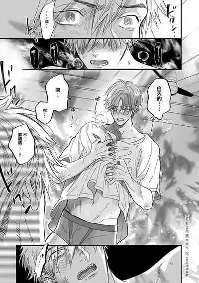 [Nagi Wataru] Pheromo Holic | 费洛蒙中毒 Ch. 1-2 [Chinese] [拾荒者汉化组] [Digital]