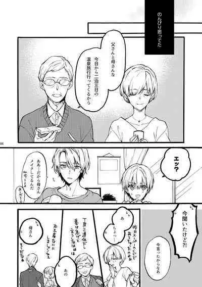 Amano Kyoudai. 2 - Amano Brothers 2