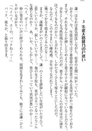 学園ぜ～んぶ独り占め！