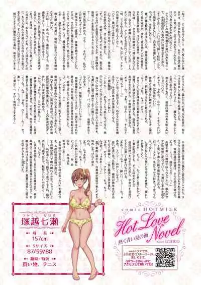 COMIC HOTMILK 2022-08 [Digital]