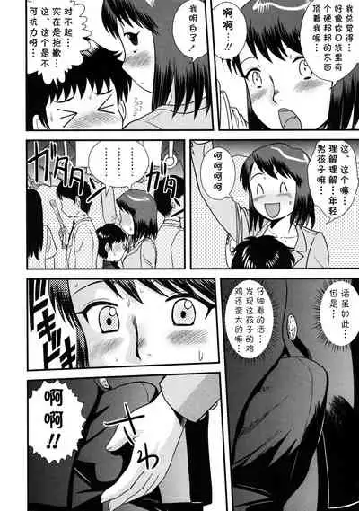 [Gotoh Juan] Rush Hour (Doutei Kaikin!!) [Chinese] [cqxl自己汉化] [Decensored]