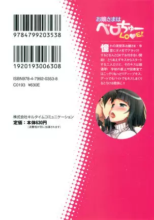 お嬢さまはベロちゅーLOVE！