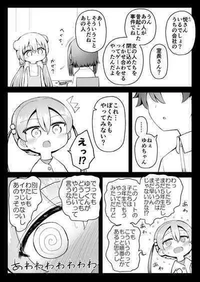 Yoiko no Honobono Daizecchou Battle Sekoshaa!!! : Kohen