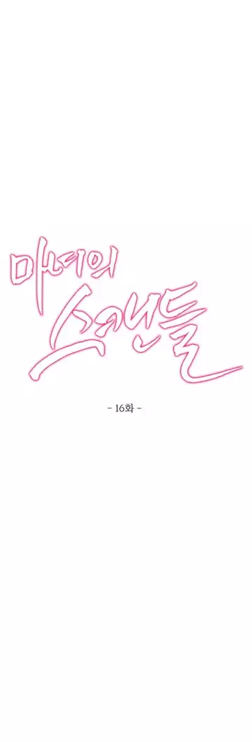 Scandal of the Witch Ch.0-33