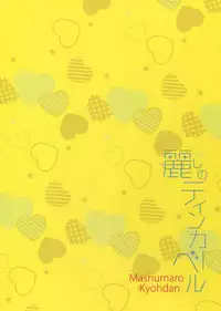 (C91) [Marshmallow Kyoudan (Tenkawa Ai)] Uruwashi no Tinker Bell 8