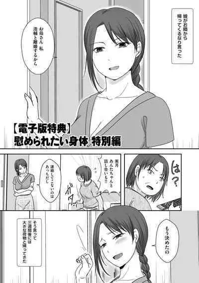 Uwaki dakedo Suki na Hito