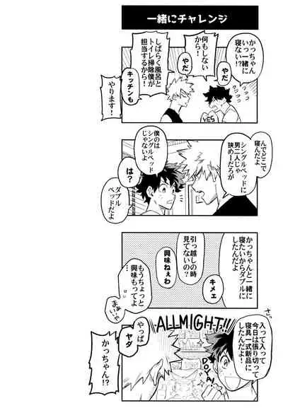 (Douyara Deban no Youda! 10) [Kometubu (Rittiri)] ZIP (Boku no Hero Academia)