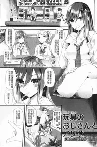 [Aotsu Umihito] Hatsujou! Shoujo Ecstasy [Chinese]