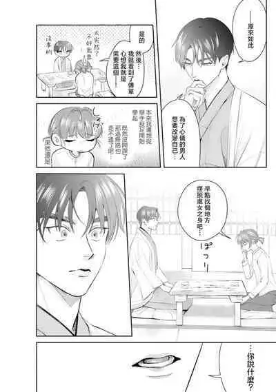 Asaba sensei no ichizuna junai | 浅叶老师专一的纯爱 1-5