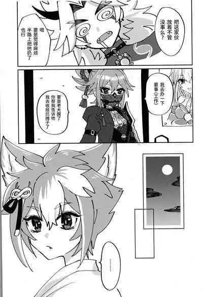 Ore-sama ni Horeyagare!