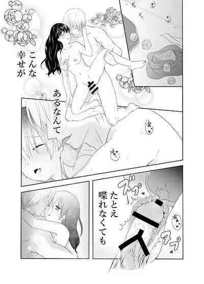 Itsuwari no Mitsu Koi