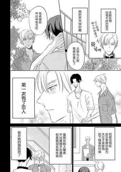 Nakimushi Honey no Aishikata | 爱哭鬼恋人的爱情法则 1-4