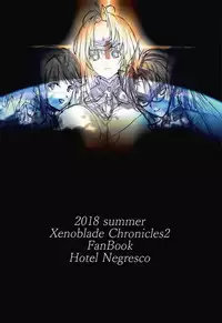 [Hotel Negresco (Negresco)] hepatica6.0 (Xenoblade Chronicles 2) [Chinese] [靴下汉化组]