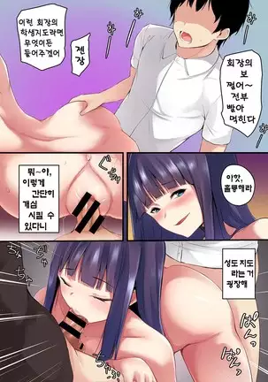 Saimin! Choukyou Seito Shidou _Nerawareta Seitokaichou_ Ch. 8-12