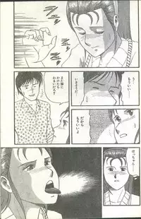 Cotton Comic 1993-02-03 [Incomplete]