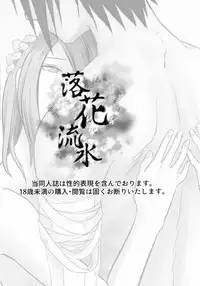 [Fujii-ya no sake-ben (Sake to ba)] Rakka ryūsui (Naruto)