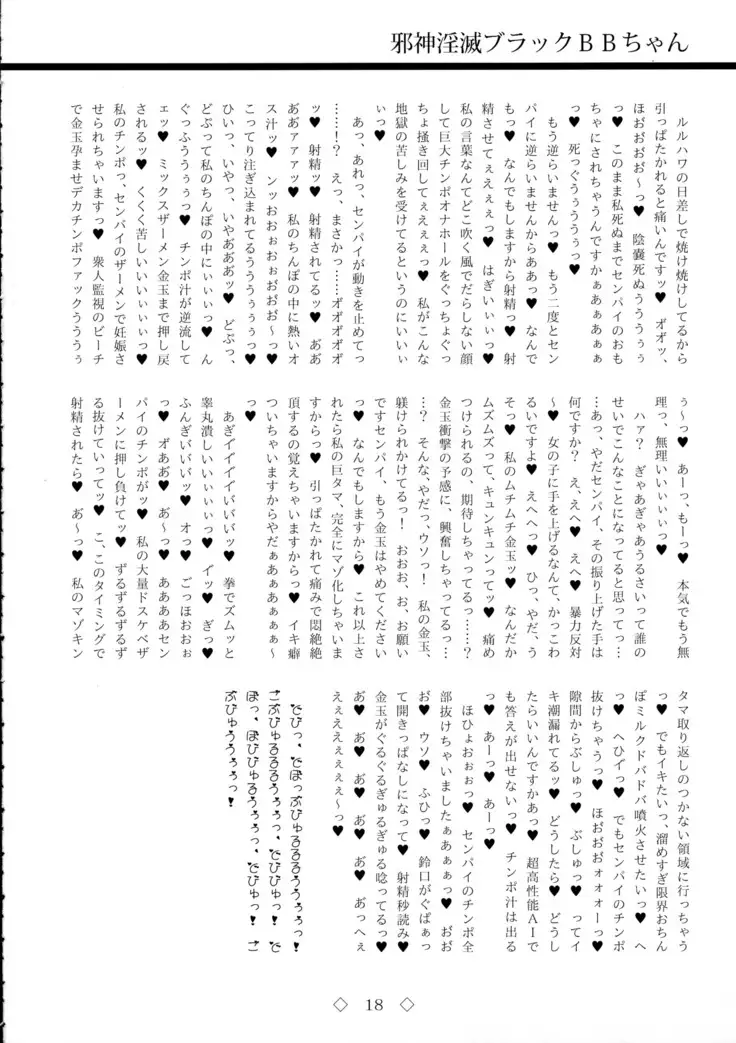 Jashin Inmetsu Black BB-chan